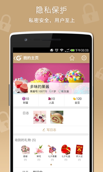 果酱App下载-果酱安卓版v1.1.7.0手机版图4