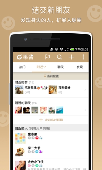 果酱App下载-果酱安卓版v1.1.7.0手机版图3