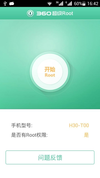 360超级ROOT截图1