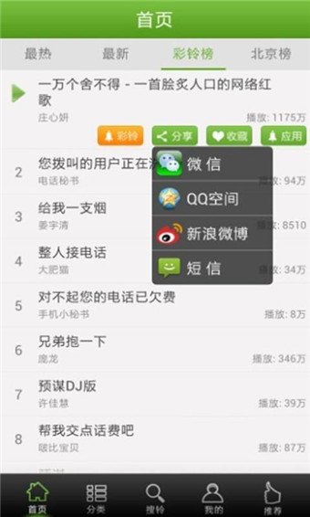 手机铃声软件下载-铃声多多安卓版下载v8.5.3.1图2