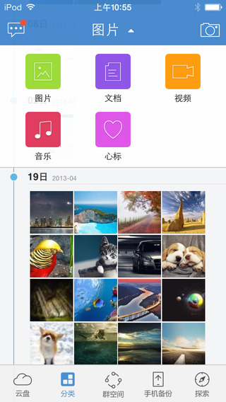 天翼云截图2