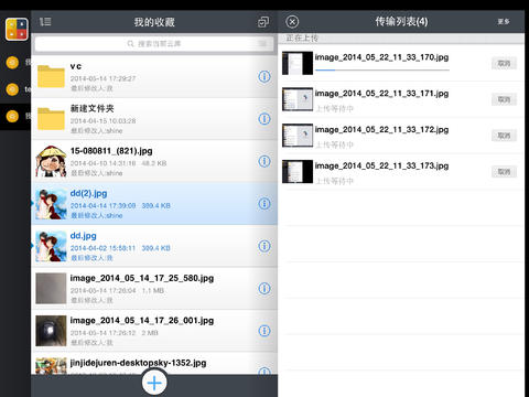 够快云库HD for iPad截图5
