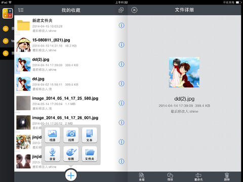 够快云库HD for iPad截图3