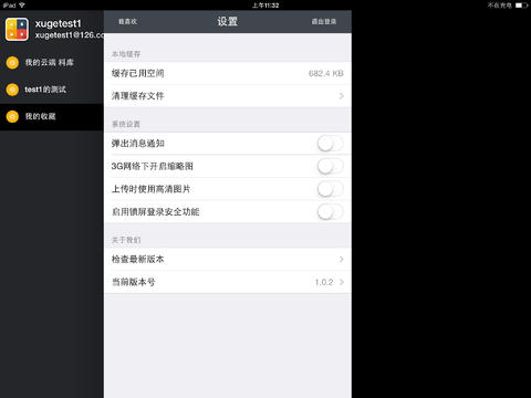 够快云库HD for iPad截图4
