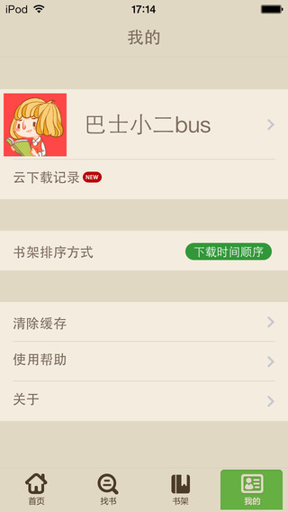 读书巴士下载-读书巴士手机版iosv2.3Mac/ipad官方最新版图2