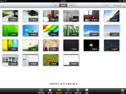 华为网盘HD for iPad截图3