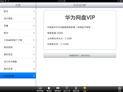 华为网盘HD for iPad截图5