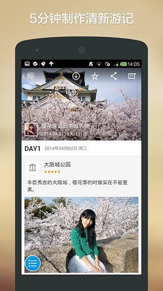 蝉游记app-蝉游记安卓版v2.2官方最新版图3
