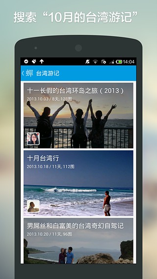 蝉游记app-蝉游记安卓版v2.2官方最新版图4