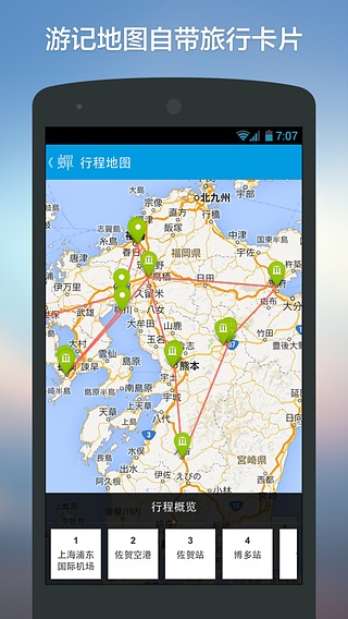 蝉游记app-蝉游记安卓版v2.2官方最新版图5