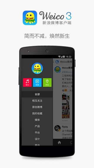 Weico3微博客户端截图1