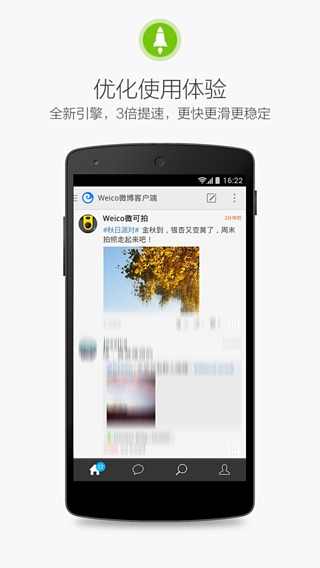Weico微博客户端手机版下载-Weico3微博客户端安卓版v3.5.1最新版图2