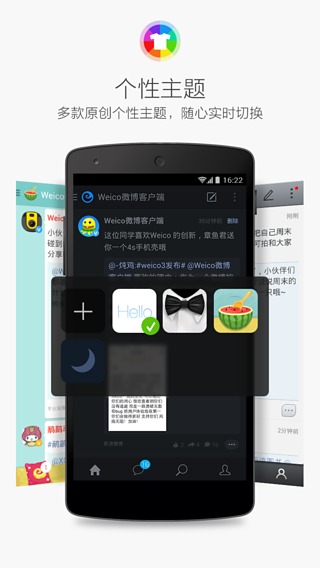 Weico微博客户端手机版下载-Weico3微博客户端安卓版v3.5.1最新版图5