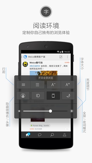Weico微博客户端手机版下载-Weico3微博客户端安卓版v3.5.1最新版图4