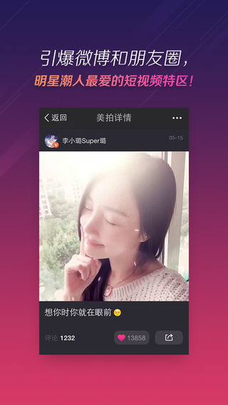 美拍软件下载-美拍下载v5.9.1图4