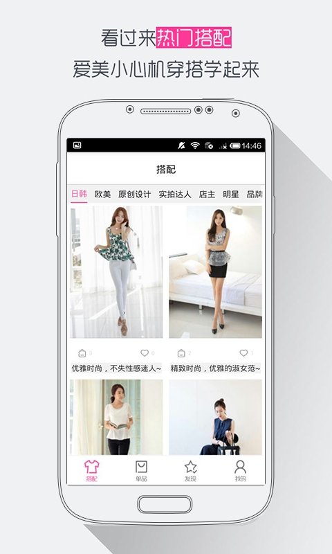 美搭安卓版v1.2.7官方版_穿衣搭配软件图2