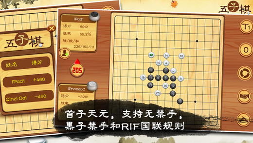 五子棋在线游戏大厅iOS版截图4
