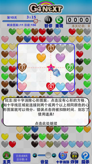 十字消彩豆ipad版下载-十字消彩豆iphone版v3.3苹果版-十字消除图3