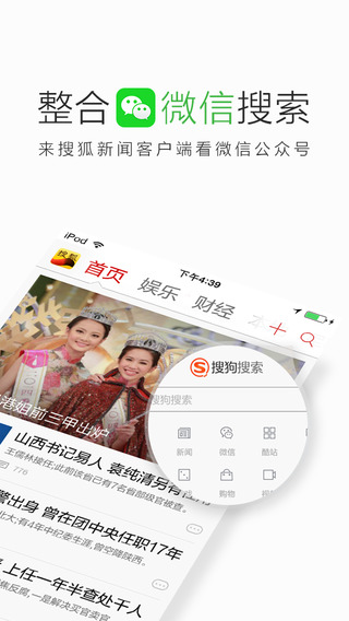 搜狐新闻app-搜狐新闻客户端v5.7.0苹果版图3
