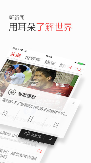搜狐新闻app-搜狐新闻客户端v5.7.0苹果版图2