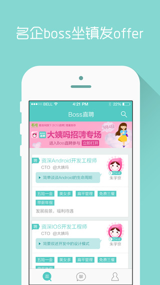 Boss直聘苹果版v2.9官方版_手机招聘软件图3