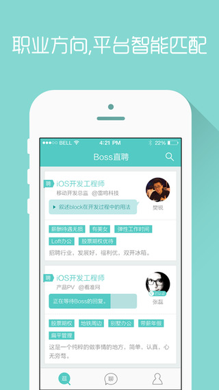 Boss直聘苹果版v2.9官方版_手机招聘软件图4