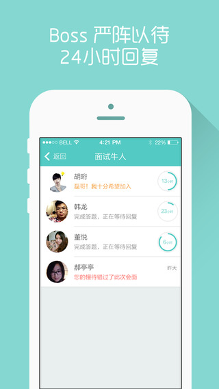 Boss直聘苹果版v2.9官方版_手机招聘软件图5