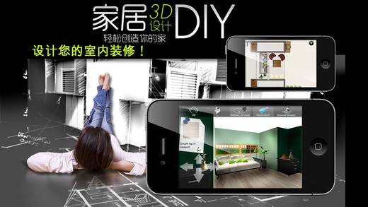 家居3D设计DIY中文版下载-家居3D设计DIY完整版下载v2.9.3图4