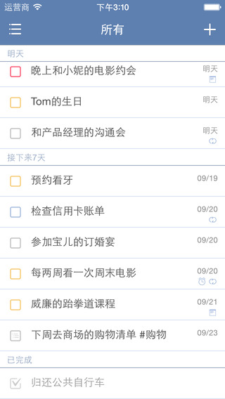 TickTick中文版下载-滴答清单苹果版v1.7.0官方版图1