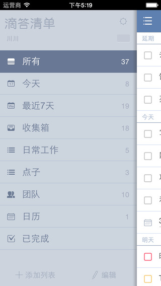 TickTick中文版下载-滴答清单苹果版v1.7.0官方版图4