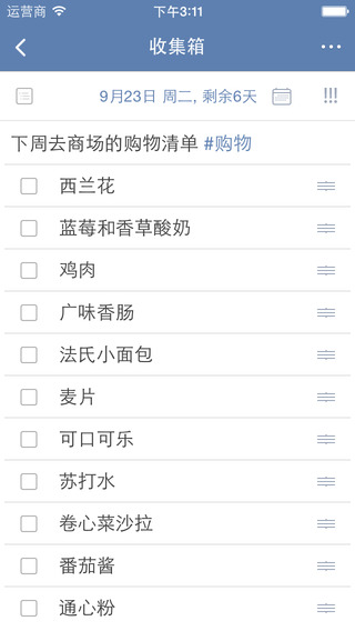 TickTick中文版下载-滴答清单苹果版v1.7.0官方版图2