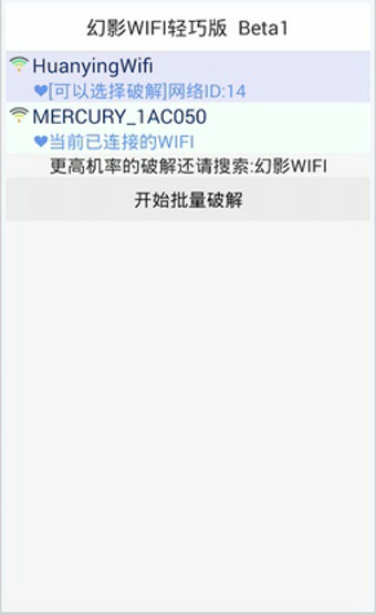 幻影WIFI手机版下载-幻影WIFI轻巧版v1.1安卓版图1