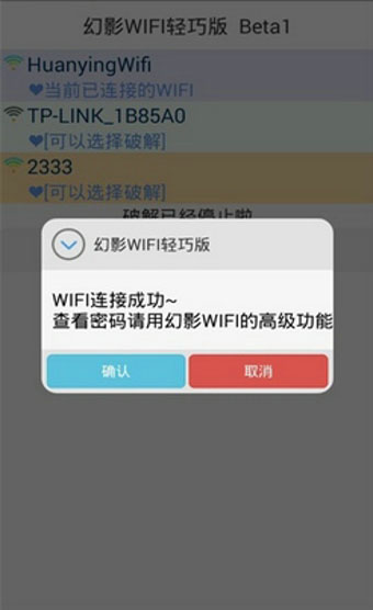 幻影WIFI手机版下载-幻影WIFI轻巧版v1.1安卓版图3