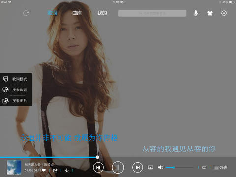 酷我音乐HD for iPad截图5