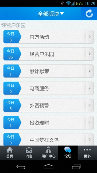 义乌购官方下载-义乌购手机app官方下载v2.5.4图1