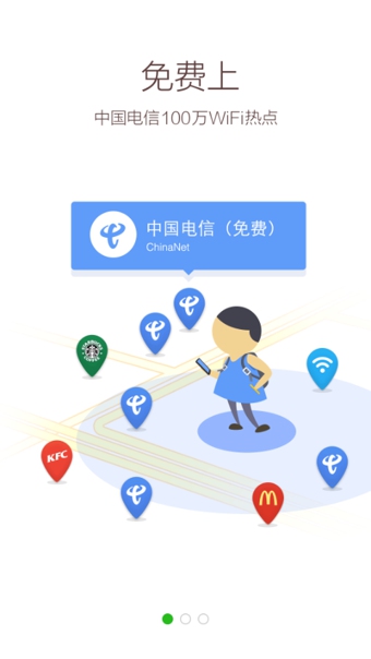 360免费wifi截图1