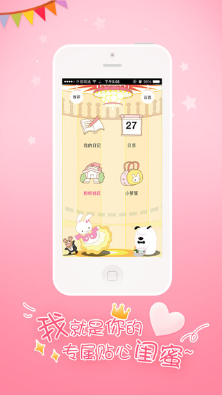 粉粉日记ipad版-粉粉日记iphone版v4.0.0官方版图1