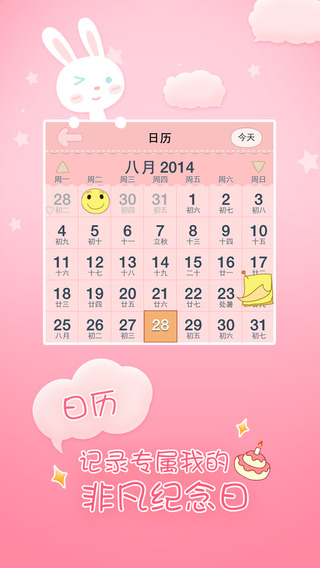 粉粉日记ipad版-粉粉日记iphone版v4.0.0官方版图4
