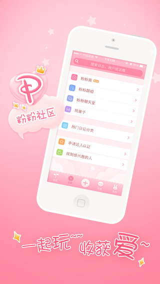 粉粉日记ipad版-粉粉日记iphone版v4.0.0官方版图3
