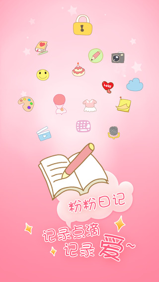 粉粉日记ipad版-粉粉日记iphone版v4.0.0官方版图2