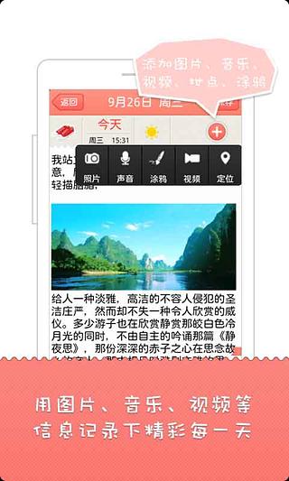 心语日记安卓版v3.4官方版_手机日记软件图2