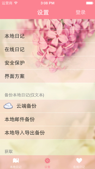 日记本app-日记本iphone版v3.01苹果版图4