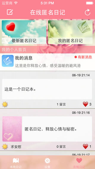 日记本app-日记本iphone版v3.01苹果版图2