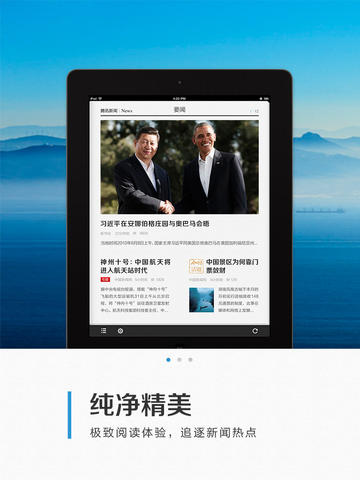 腾讯新闻HD for iPad截图1