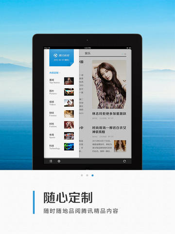 腾讯新闻HD for iPad截图2
