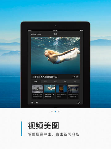 腾讯新闻HD for iPad截图3