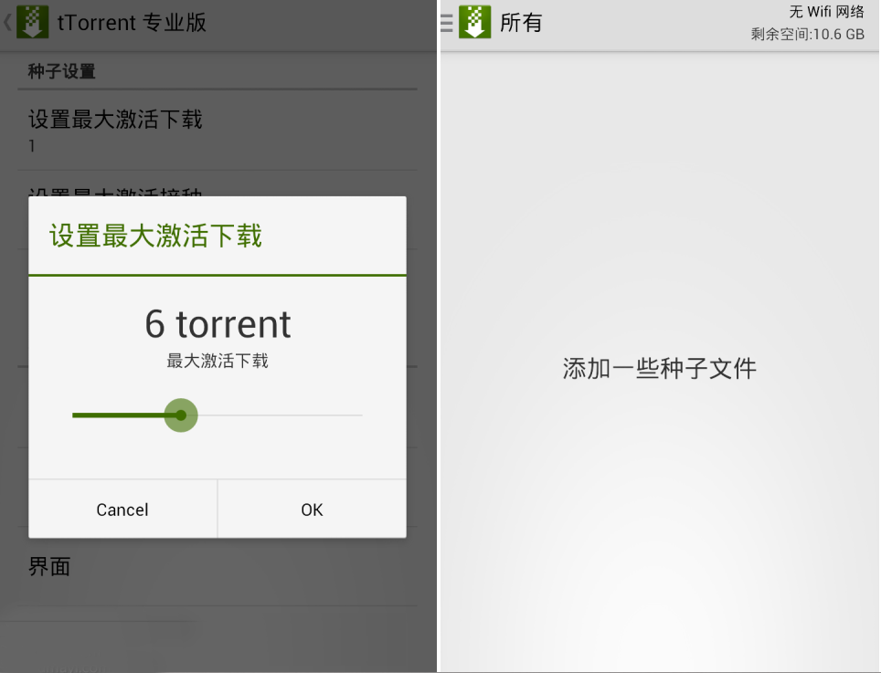 ttorrent汉化版-tTorrent破解版 v1.4.1.1安卓版图2