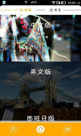 旅行翻译官app下载-旅行翻译官安卓版v4.4.2官方最新版图2
