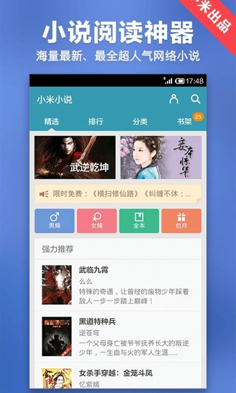 小米小说阅读器-小米小说安卓版v1.3.7手机版图2
