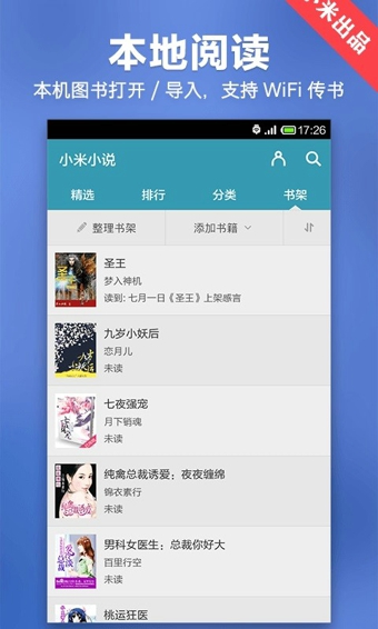 小米小说阅读器-小米小说安卓版v1.3.7手机版图1